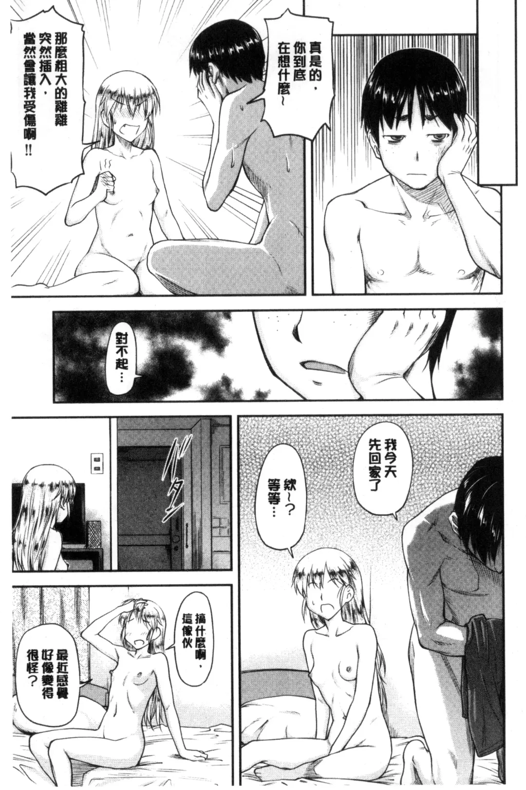 [Nagare Ippon] Koukan Jyoken Fhentai.net - Page 90