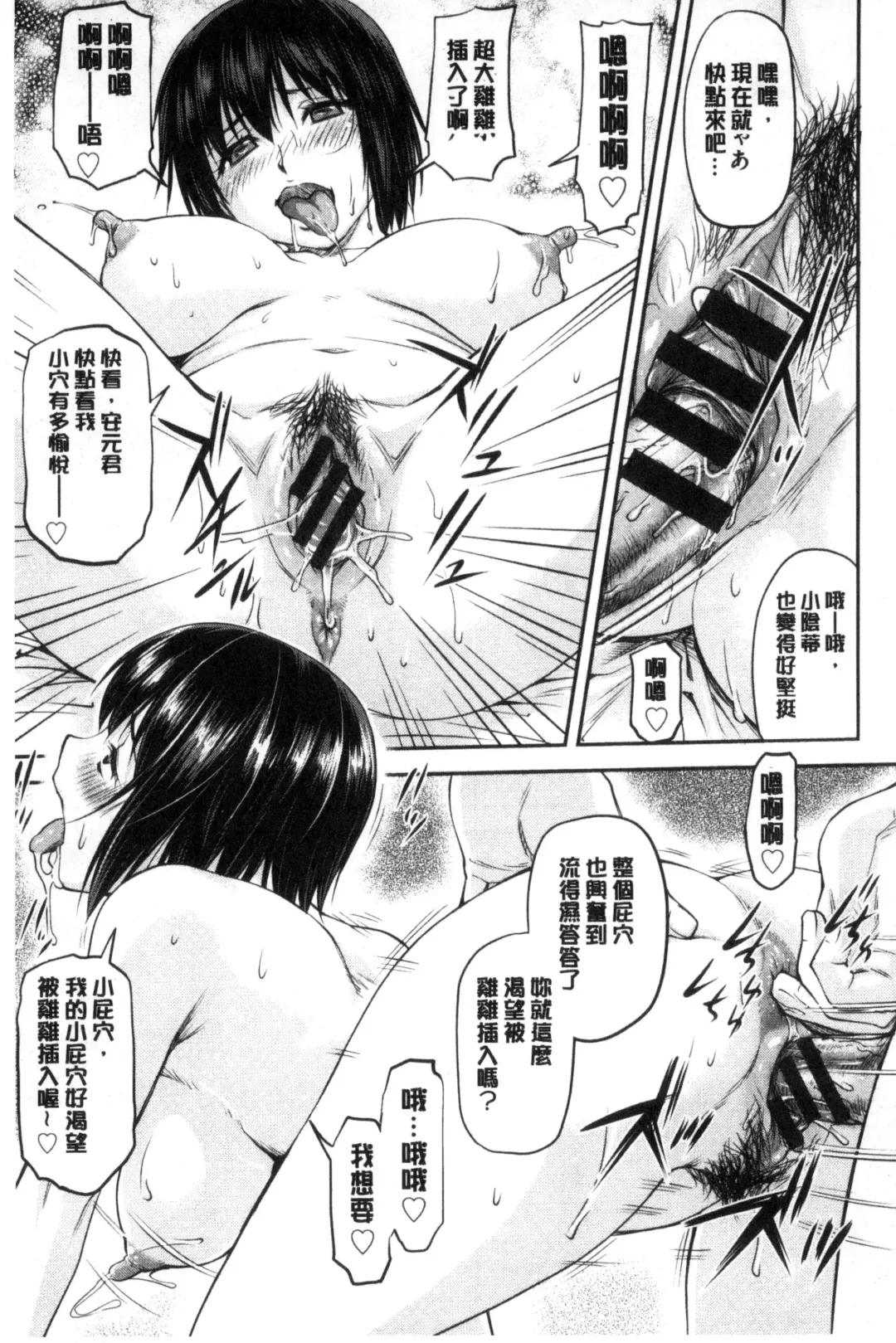 [Nagare Ippon] Koukan Jyoken Fhentai.net - Page 94