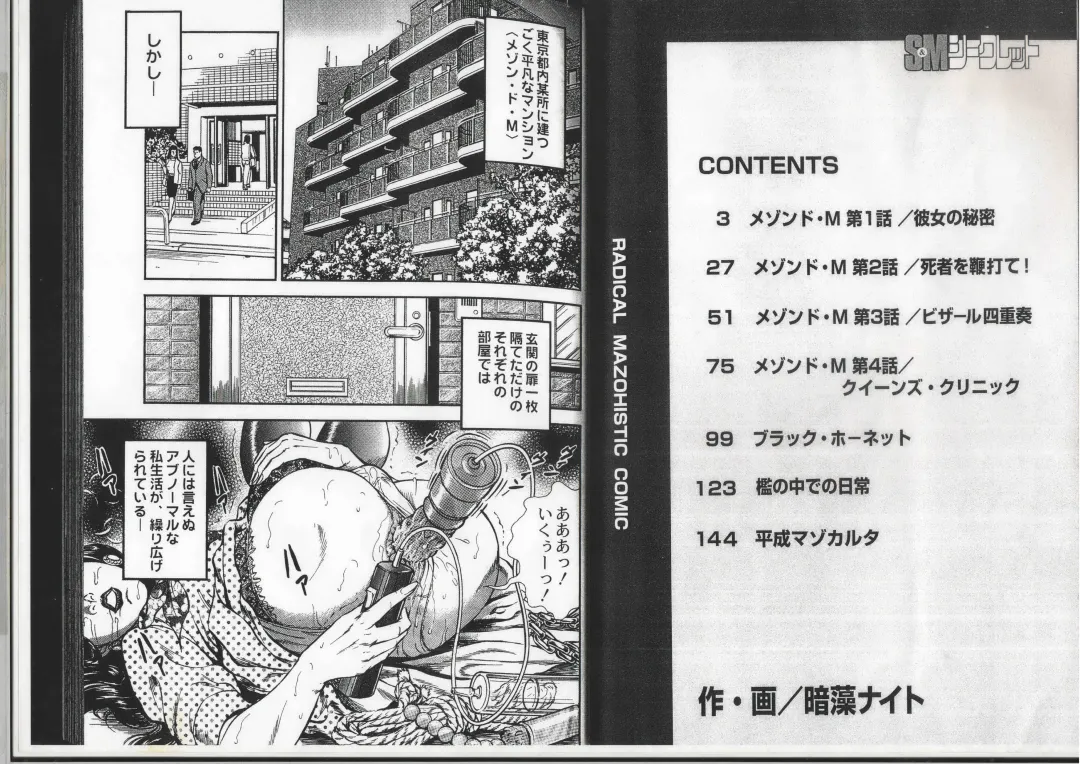 [Anmo Night] Comic Maso 6 Fhentai - Page 2