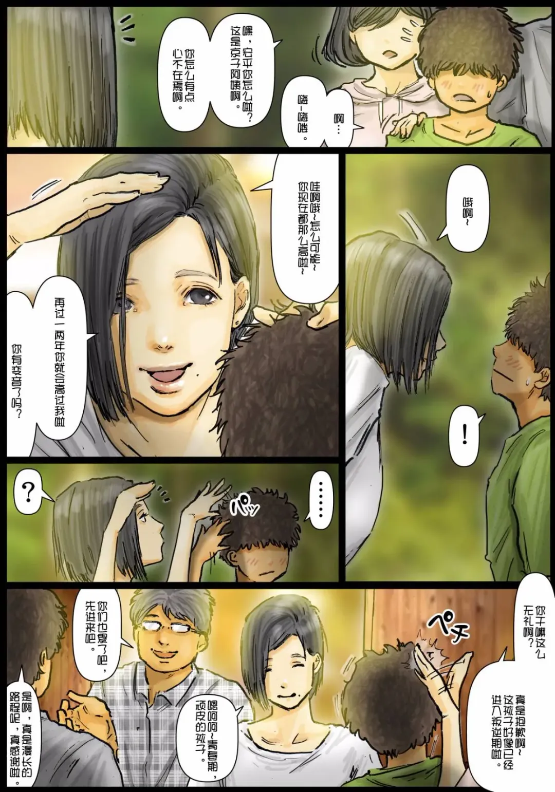 Oba-san no Karada ga Kimochi Yosugiru kara ~Boku no Oba-san wa Chou Meiki datta~ | 阿姨令人垂涎三尺身體 ~她的小穴是最舒服的~ Fhentai - Page 6