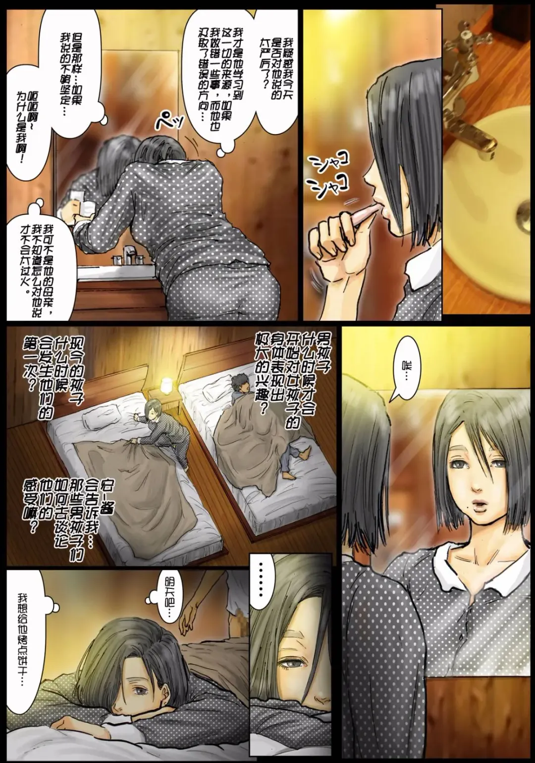 Oba-san no Karada ga Kimochi Yosugiru kara ~Boku no Oba-san wa Chou Meiki datta~ | 阿姨令人垂涎三尺身體 ~她的小穴是最舒服的~ Fhentai - Page 71