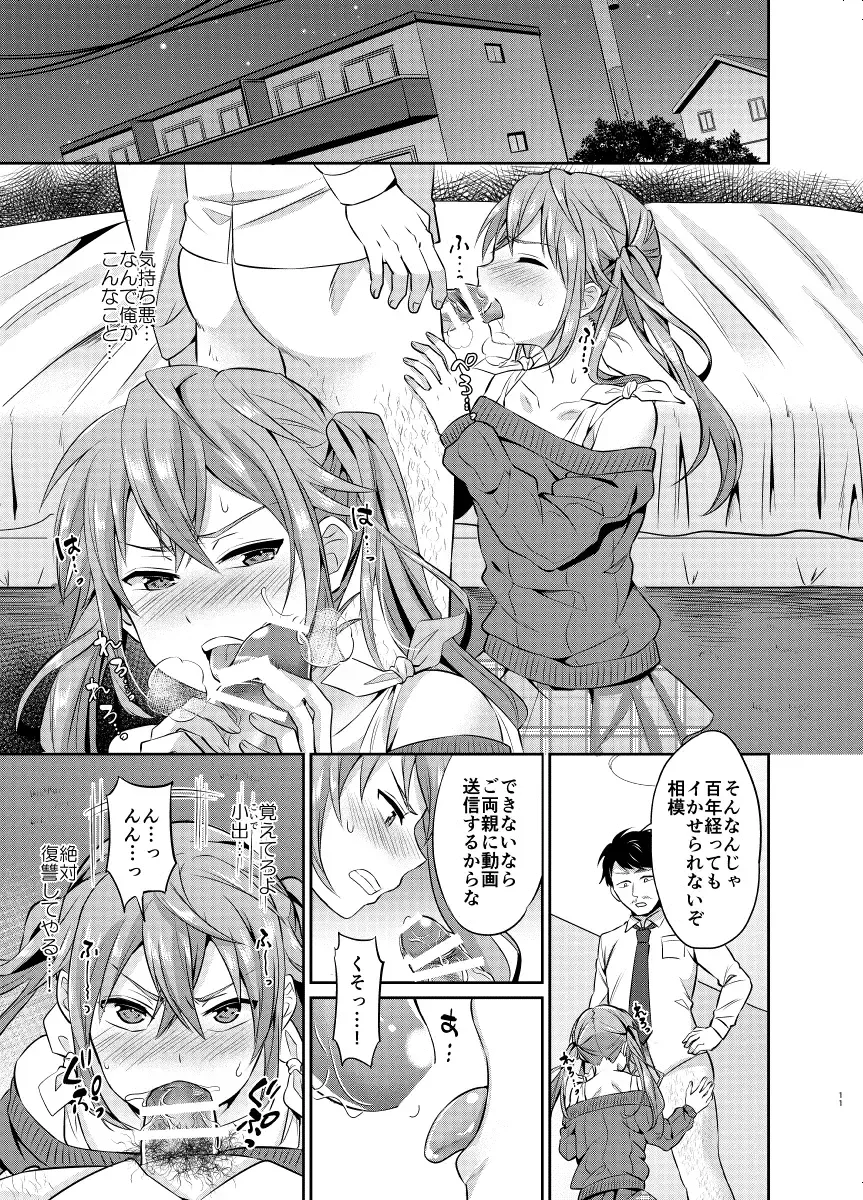 [Erutasuku] Kyouikuteki Mesu Ochi Shidou Fhentai - Page 11