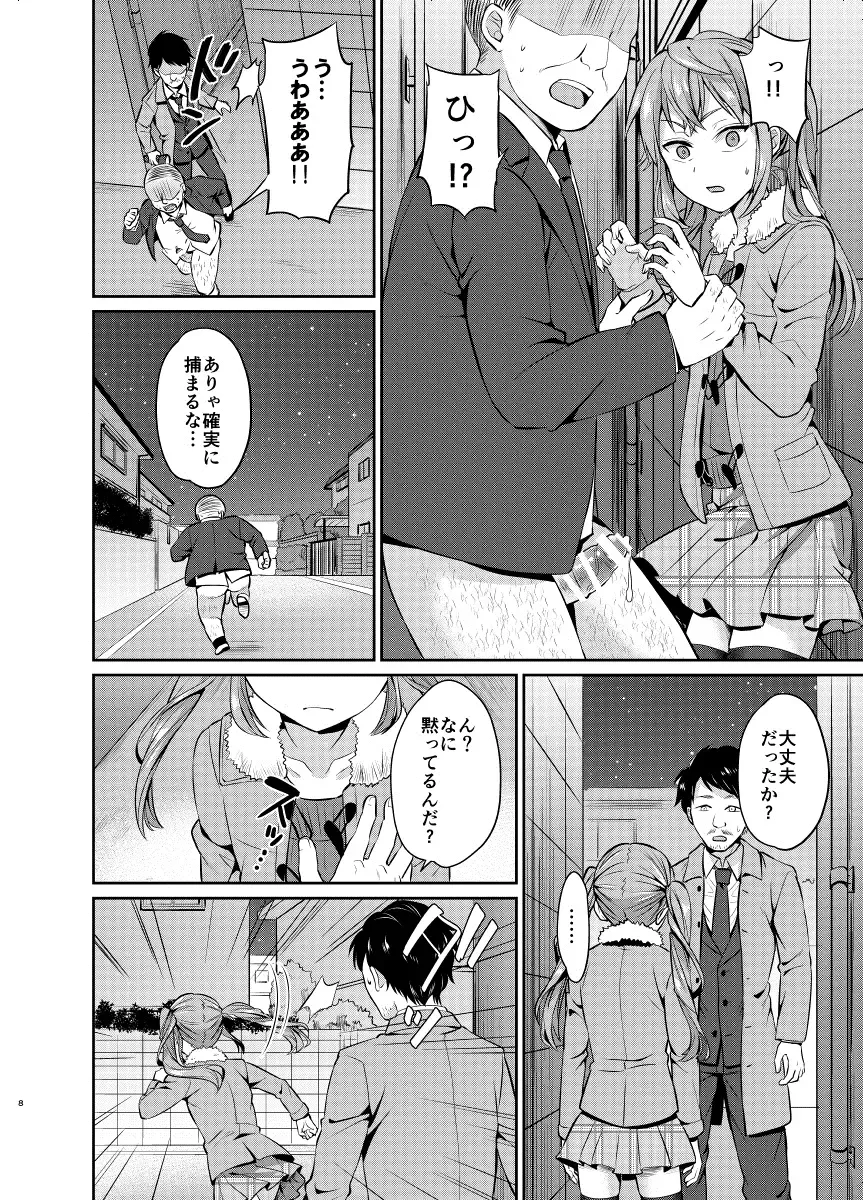 [Erutasuku] Kyouikuteki Mesu Ochi Shidou Fhentai - Page 8