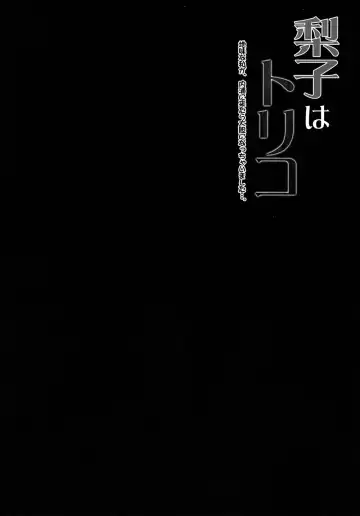 [Kichirock] Riko wa Toriko Fhentai - Page 3