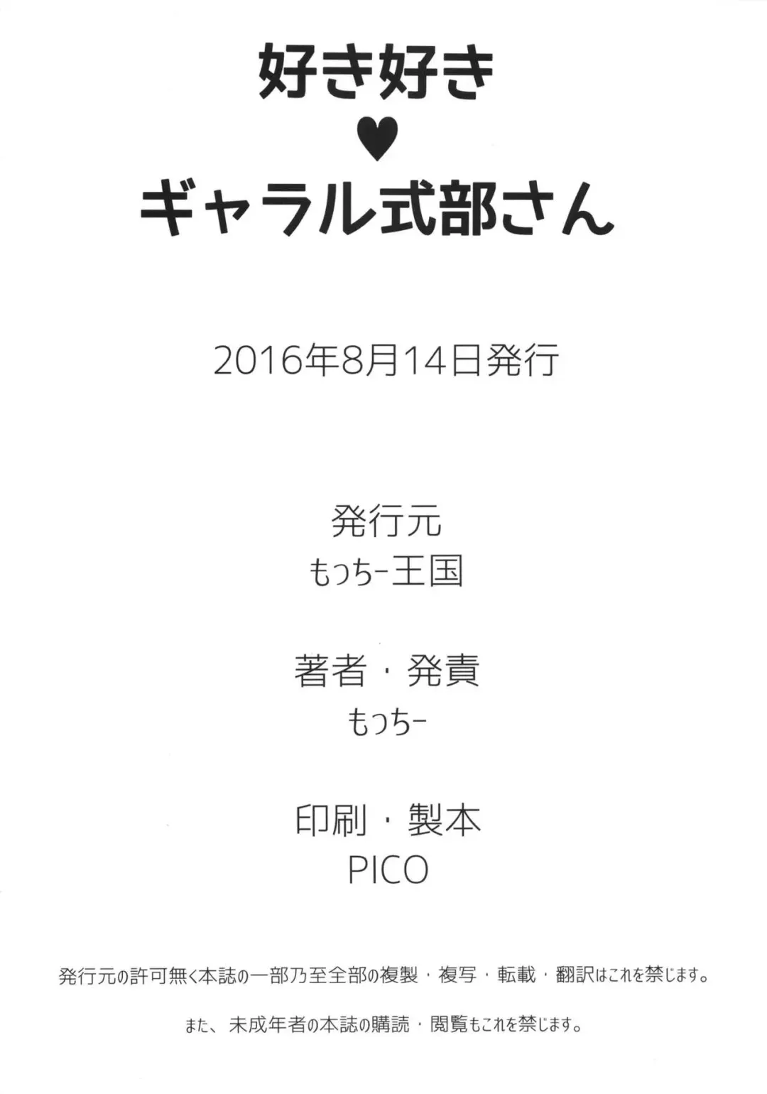 [Motchie] Suki Suki Gjallar Shikibu-san Fhentai - Page 25