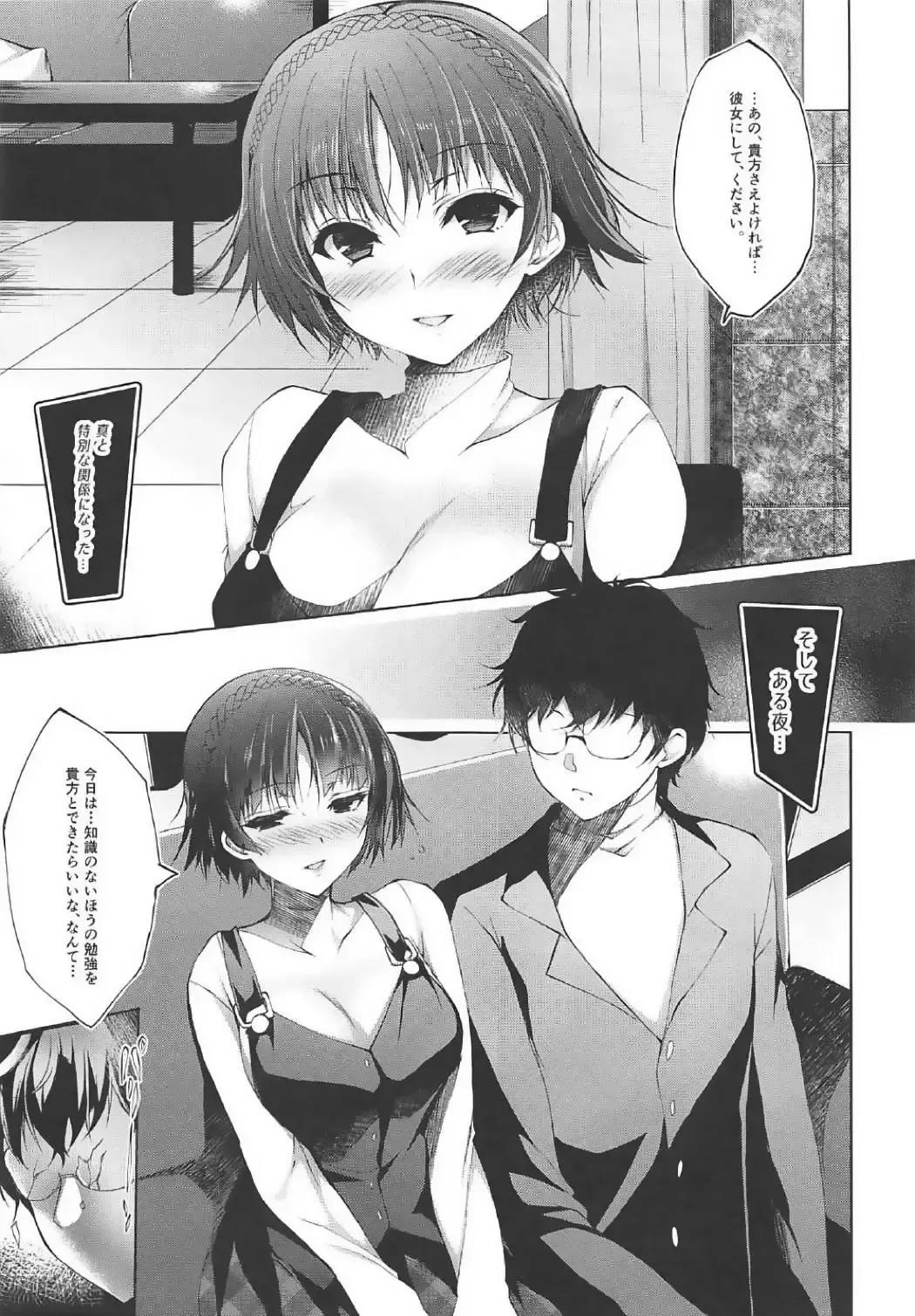 [Ninoko] Boku no Kawaii Seitokaichou Fhentai - Page 3
