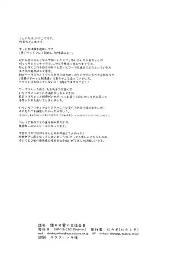 [Ninoko] Boku no Kawaii Seitokaichou Fhentai - Page 19