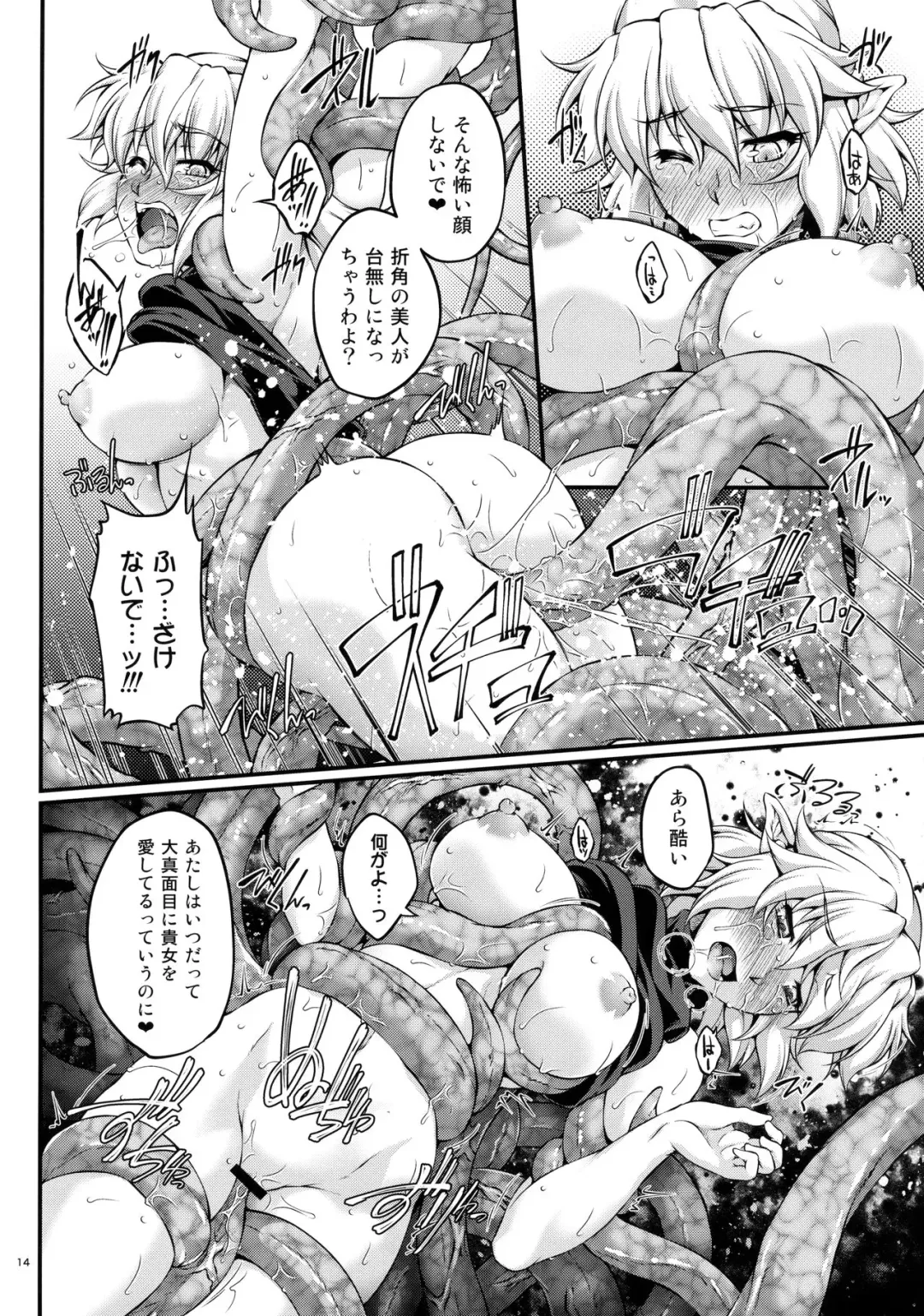 [Ootsuki Wataru] [Kougeki (Ootsuki Wataru) Hashihime Shinshoku -Shichi- Fhentai - Page 13