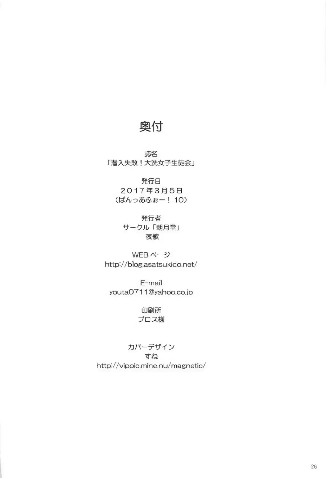 [Youta] Sennyuu Shippai! Ooarai Joshi Seitokai Fhentai - Page 25