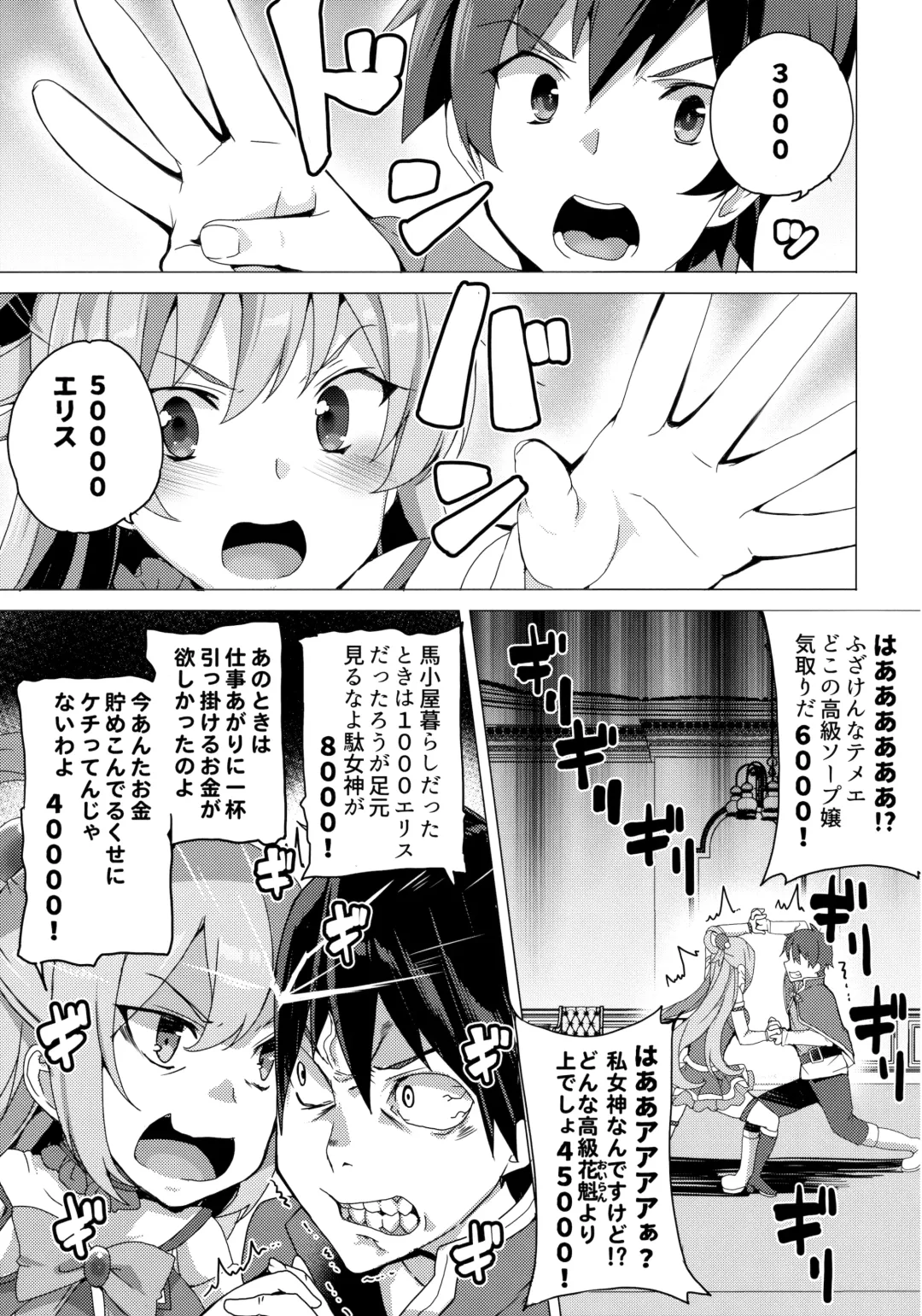 [Tanaka Decilitre] Waffle Doumeiken KonoSuba Soushuuhen Fhentai.net - Page 17