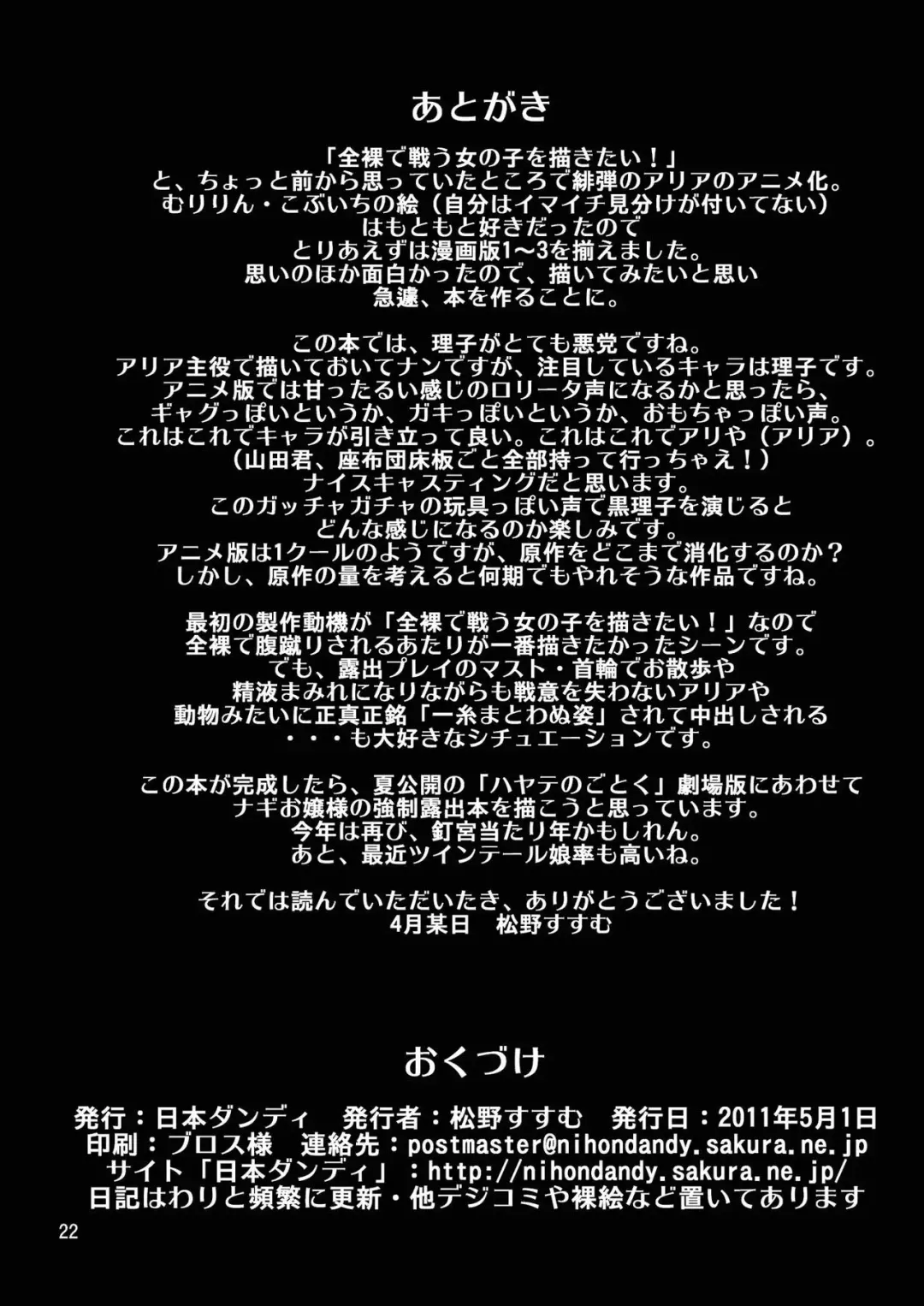 [Matsuno Susumu] Aria no Enkaku Kyousei Roshutsu | Aria's Remote Compulsive Exposure Fhentai - Page 21