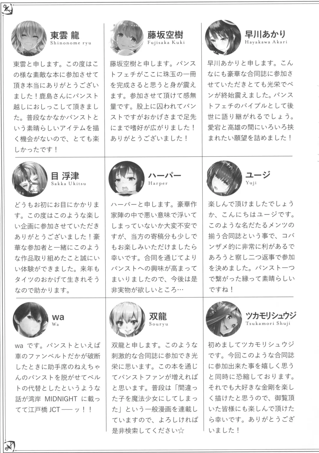 Murepara Tights Wan Goudou Enshuu! Fhentai - Page 77