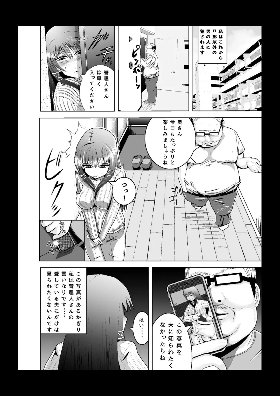 Kanrinin ni Yowami o Nigirare Ryoujoku sare Haramasareru Danchizuma Fhentai - Page 2