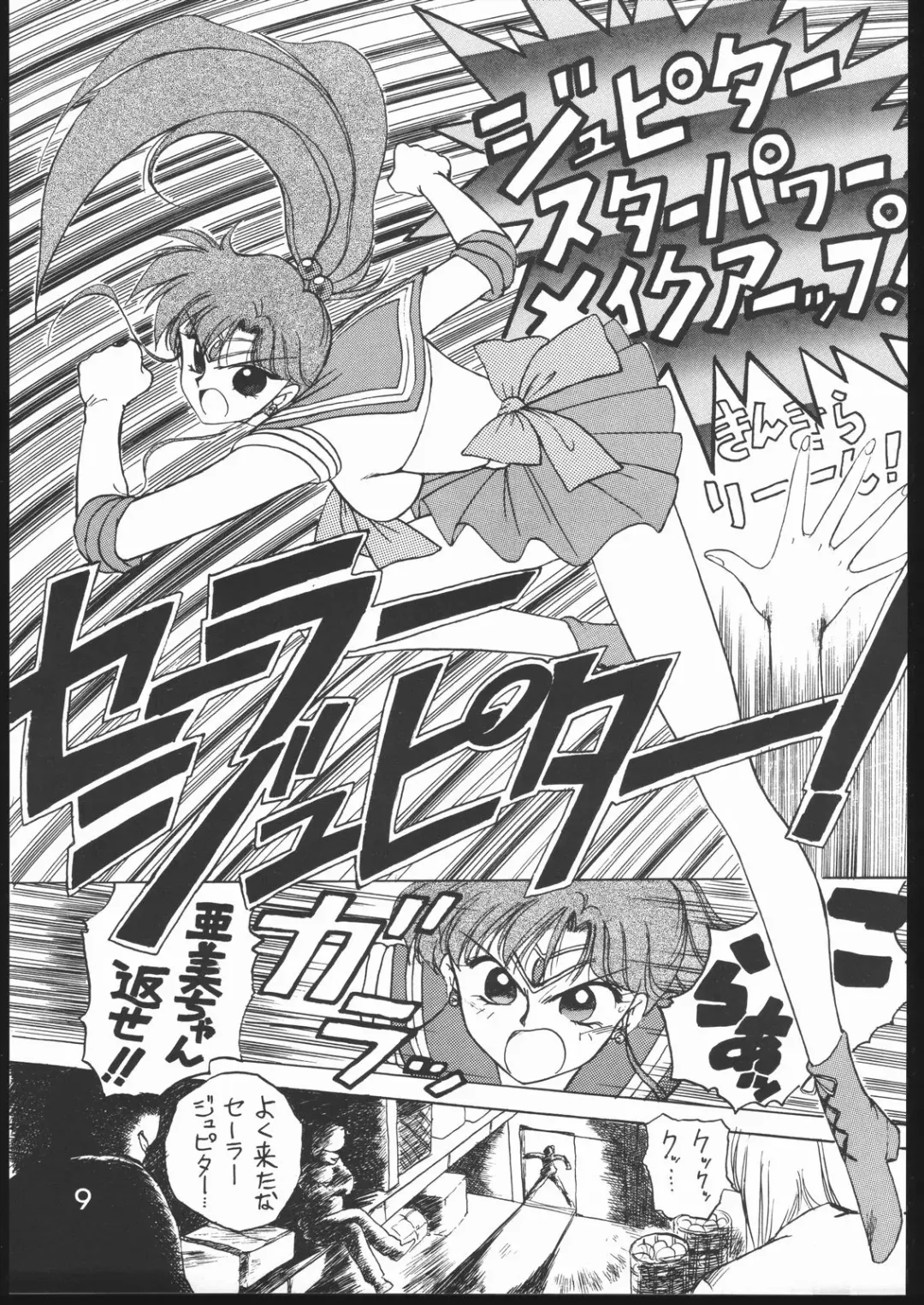 [Kuroinu Juu] SUBMISSION JUPITER PLUS Fhentai - Page 8