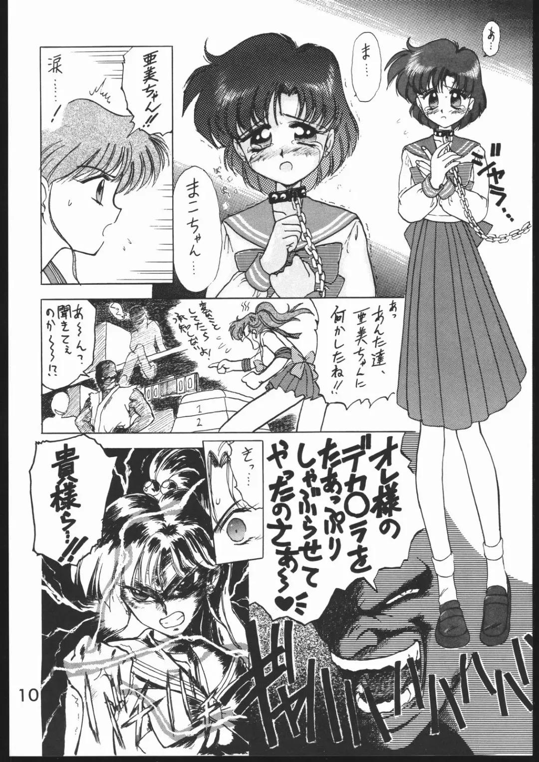[Kuroinu Juu] SUBMISSION JUPITER PLUS Fhentai - Page 9