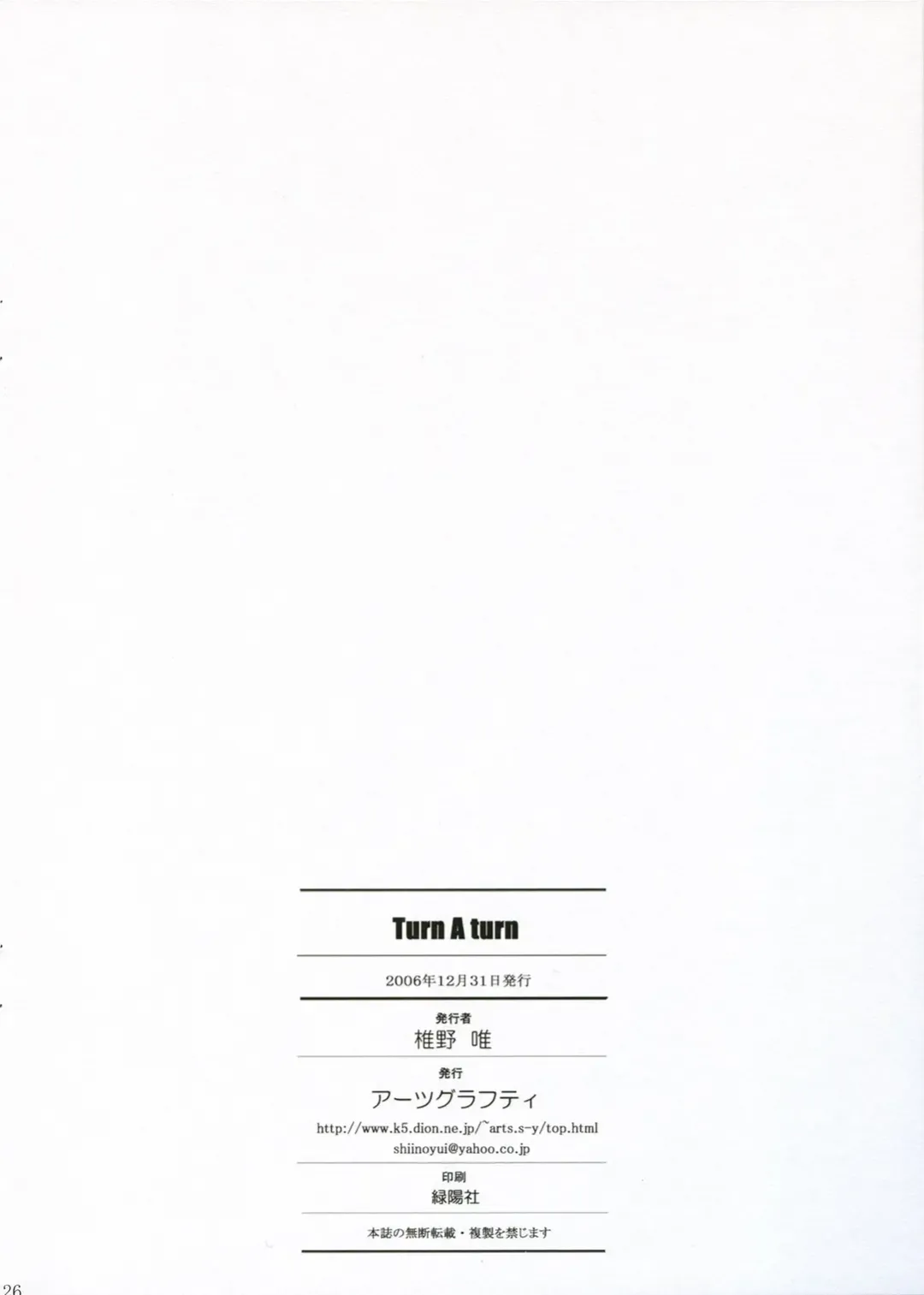 [Shiino Yuy] Turn A Turn Fhentai - Page 26