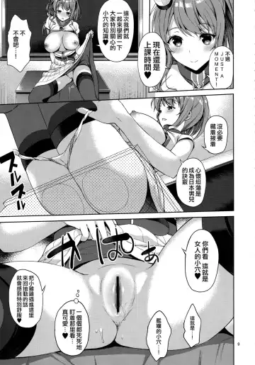 [Asahina Hikage] Saratoga-san ga Shota Shikan ni Oshieru Seikyouiku Fhentai.net - Page 9