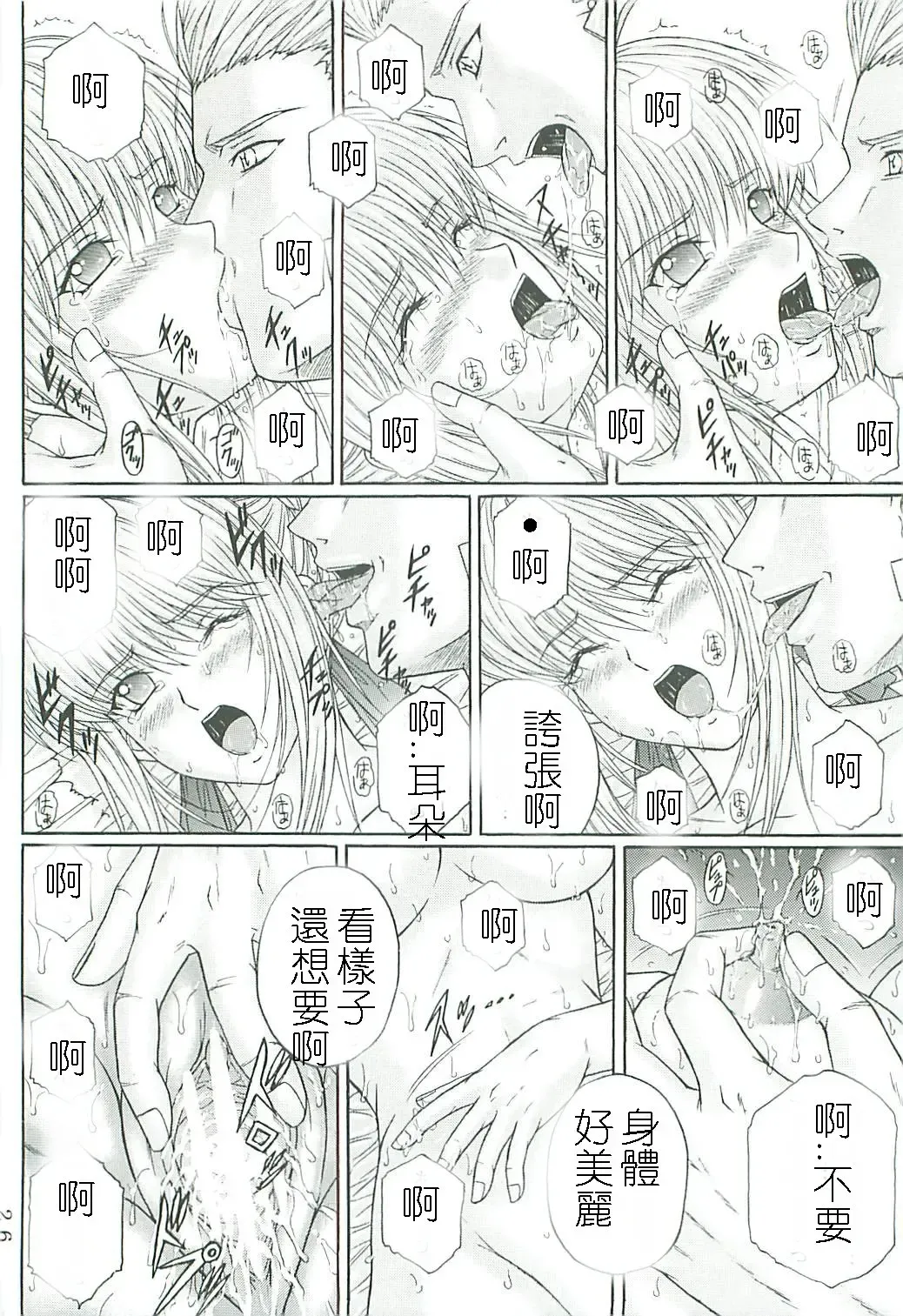 [Aoi Mikku] Dorei Kishi II Fhentai - Page 25