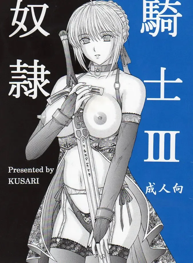 Read [Aoi Mikku] Dorei Kishi III - Fhentai.net