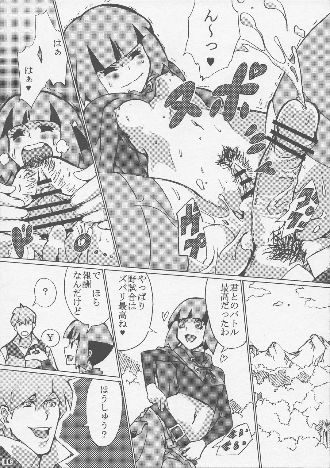 [Souichi] Sekai Natatane Taizaiki Fhentai - Page 10