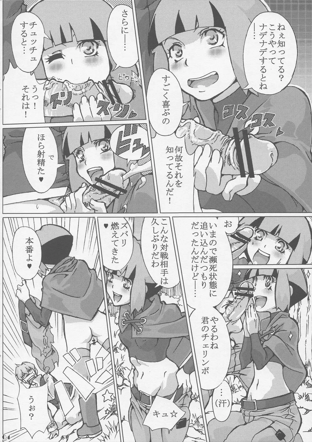 [Souichi] Sekai Natatane Taizaiki Fhentai - Page 4