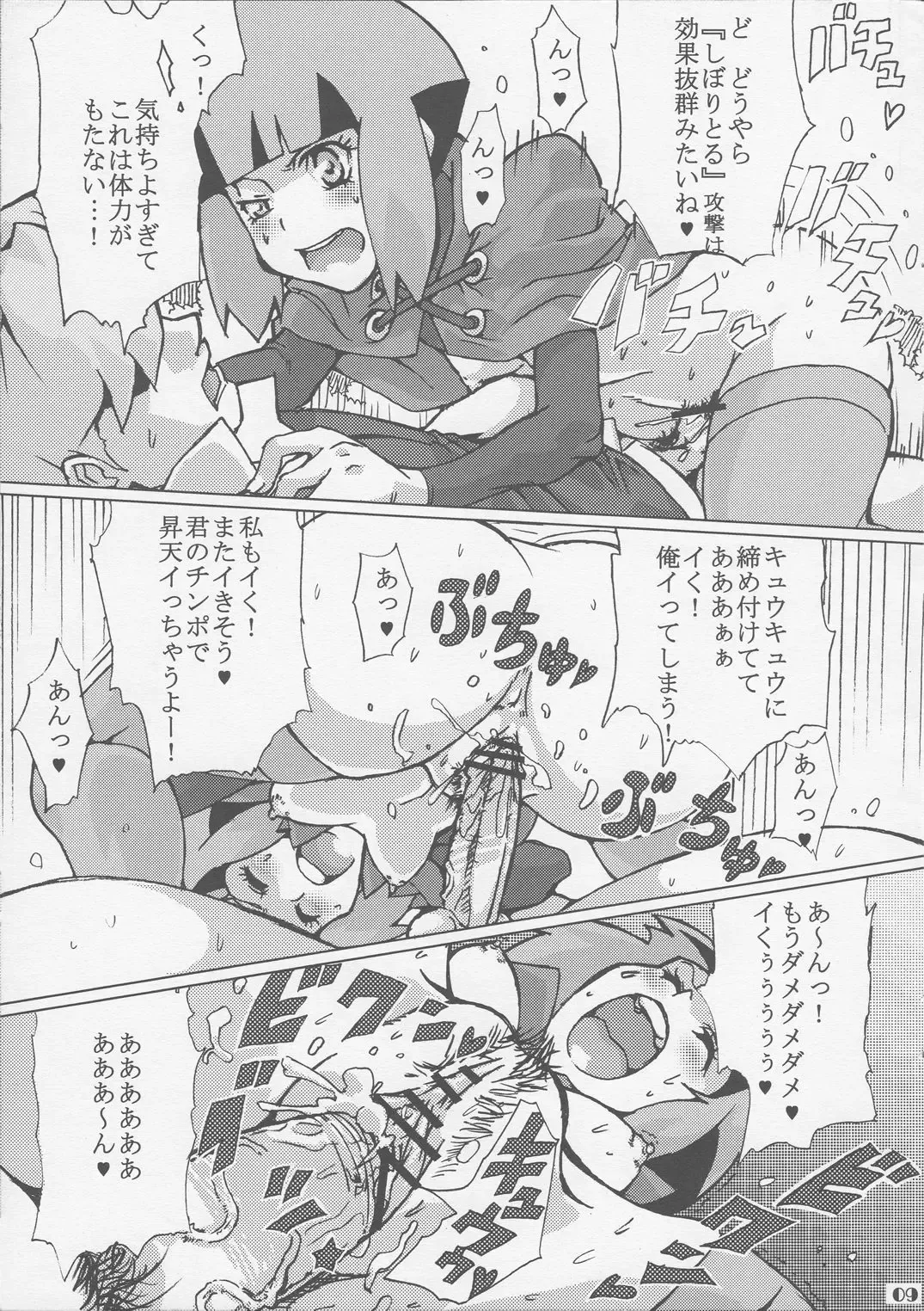 [Souichi] Sekai Natatane Taizaiki Fhentai - Page 9