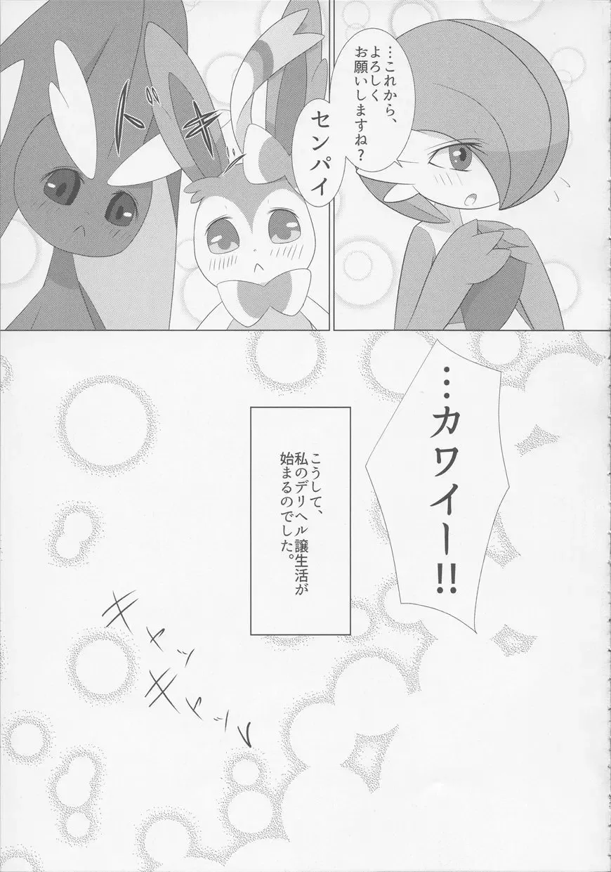 [Gyoko] Deli Deli!! Night Fhentai - Page 22