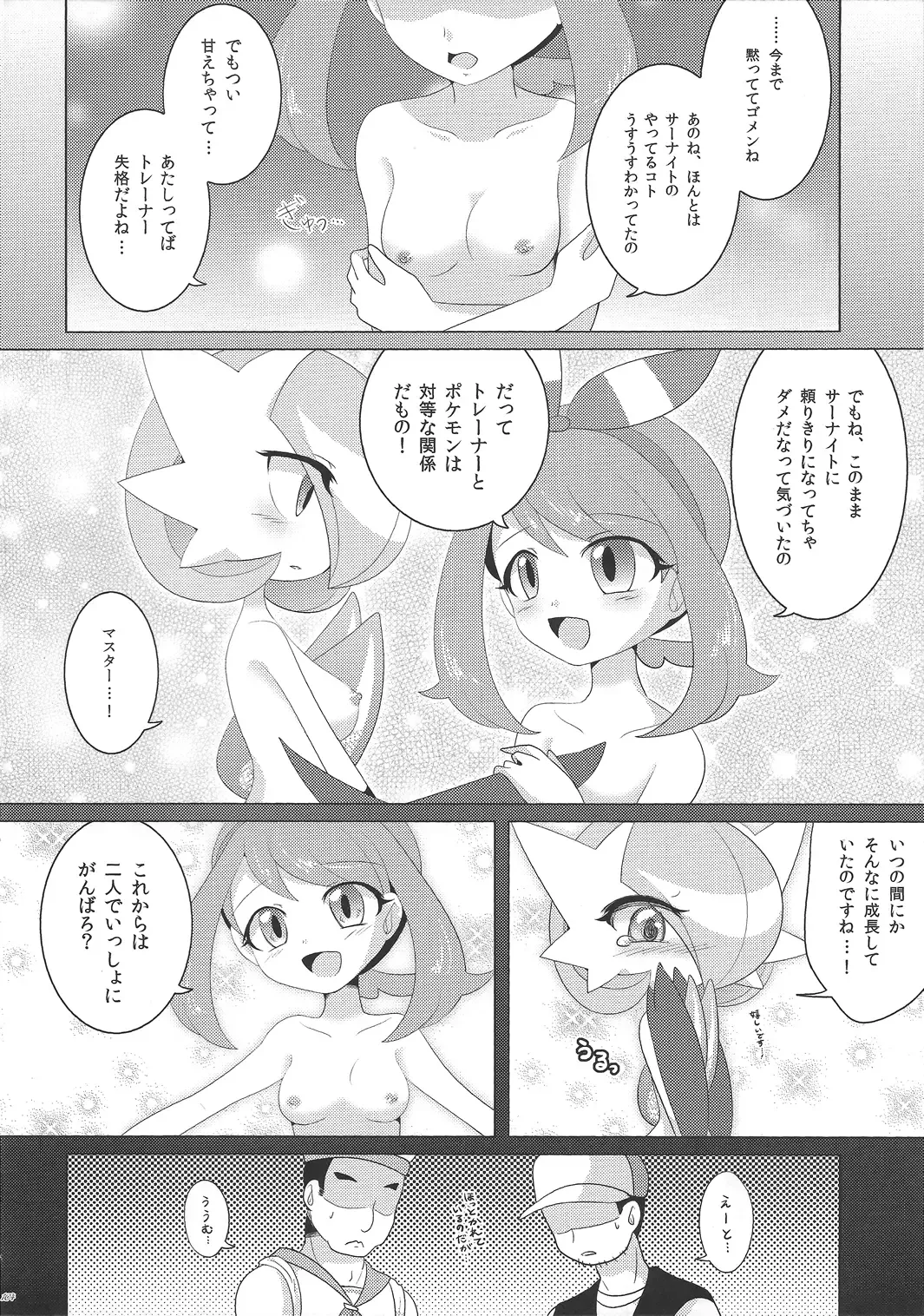 [Shirane Shiratsuki] Endless Embrace Fhentai - Page 103