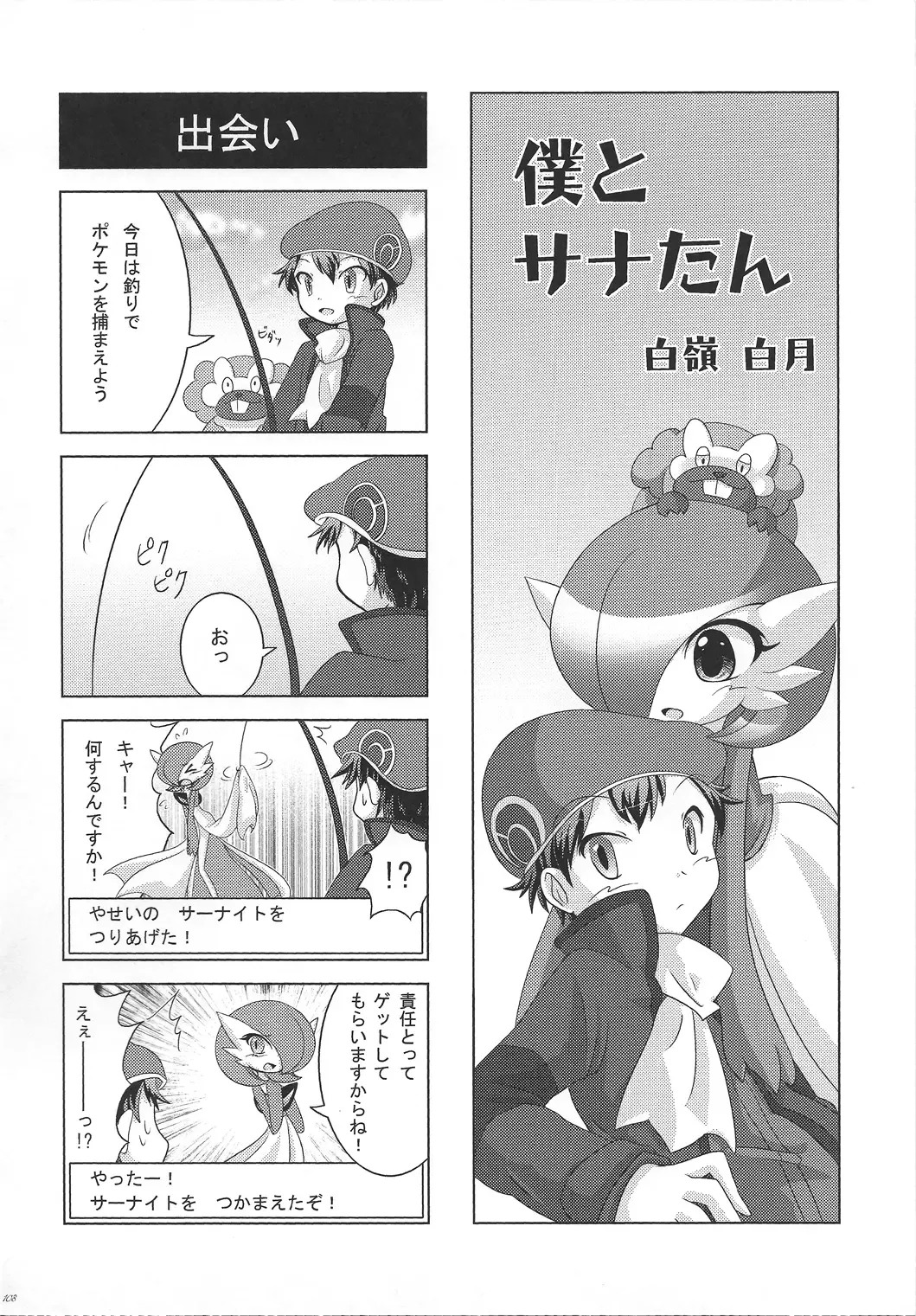 [Shirane Shiratsuki] Endless Embrace Fhentai - Page 107