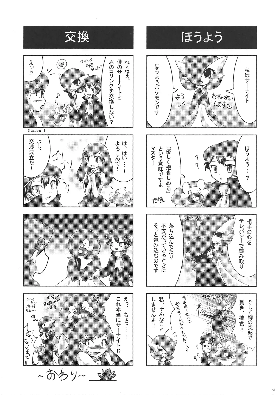 [Shirane Shiratsuki] Endless Embrace Fhentai - Page 108