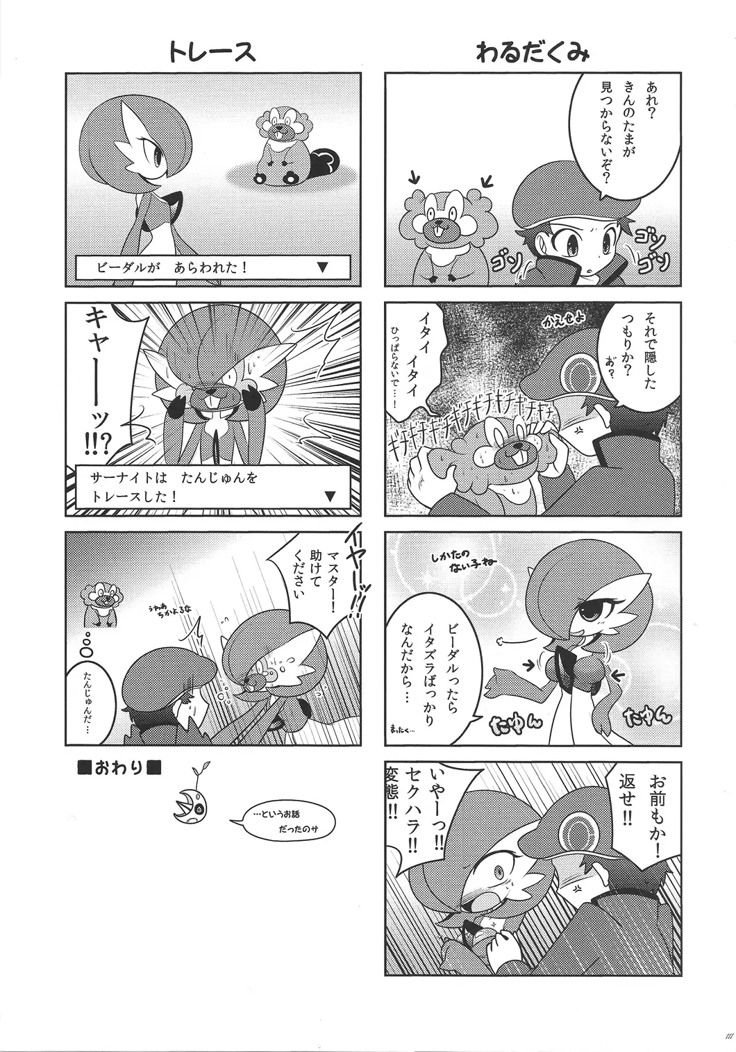 [Shirane Shiratsuki] Endless Embrace Fhentai - Page 110