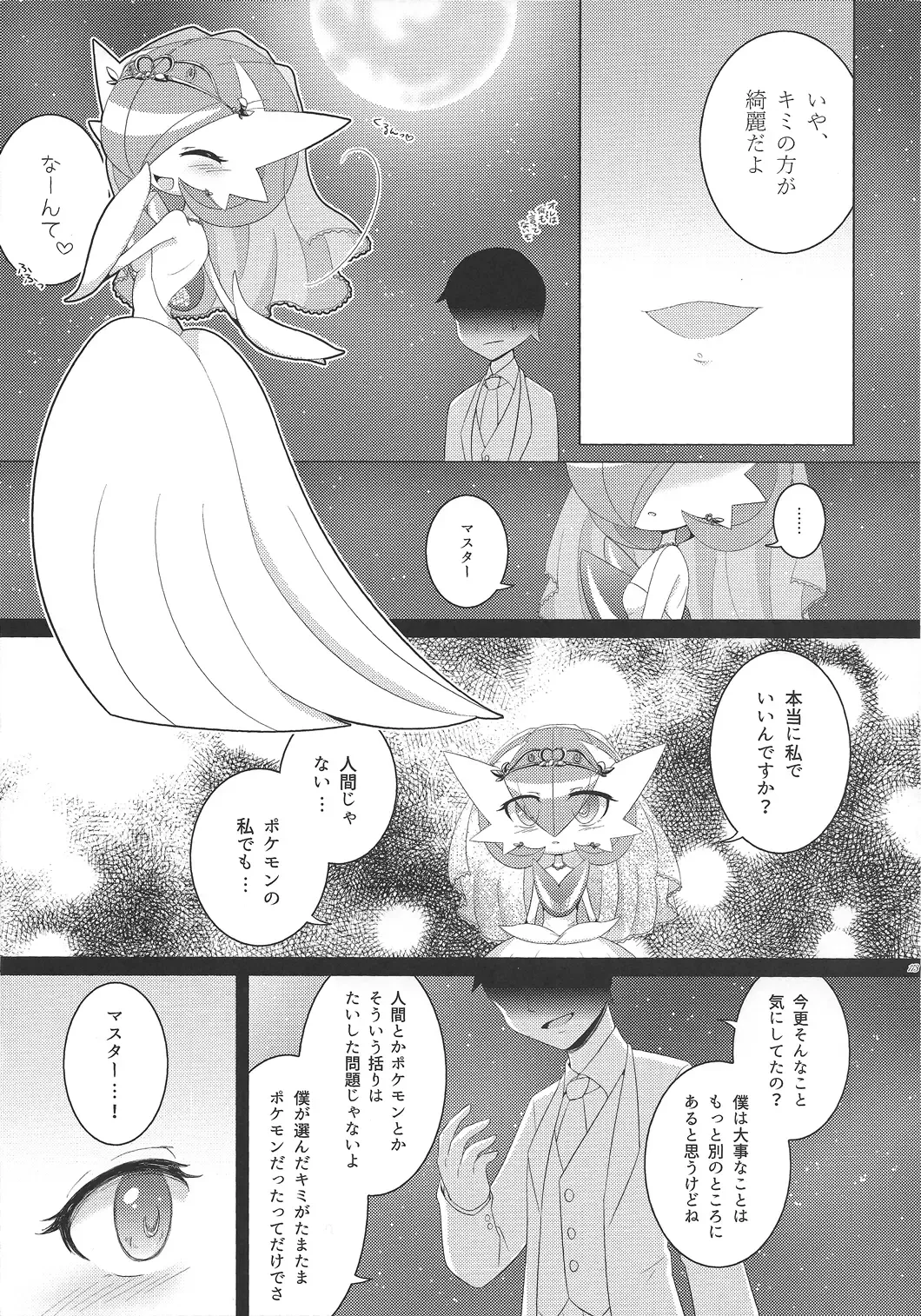 [Shirane Shiratsuki] Endless Embrace Fhentai - Page 112