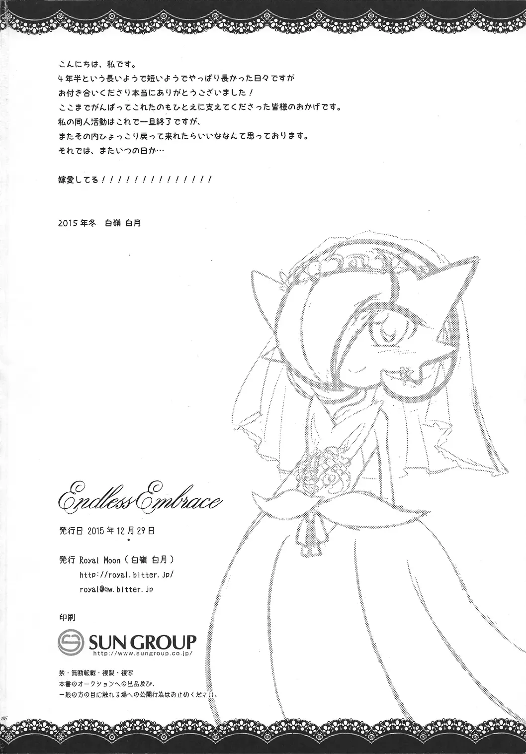 [Shirane Shiratsuki] Endless Embrace Fhentai - Page 115