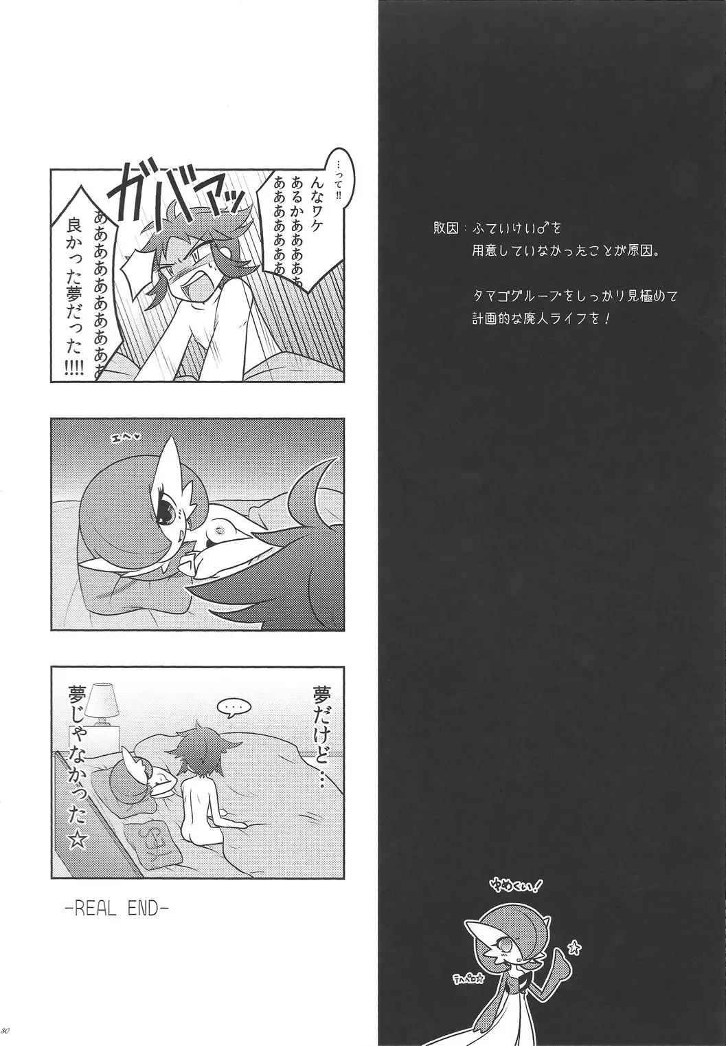 [Shirane Shiratsuki] Endless Embrace Fhentai - Page 29