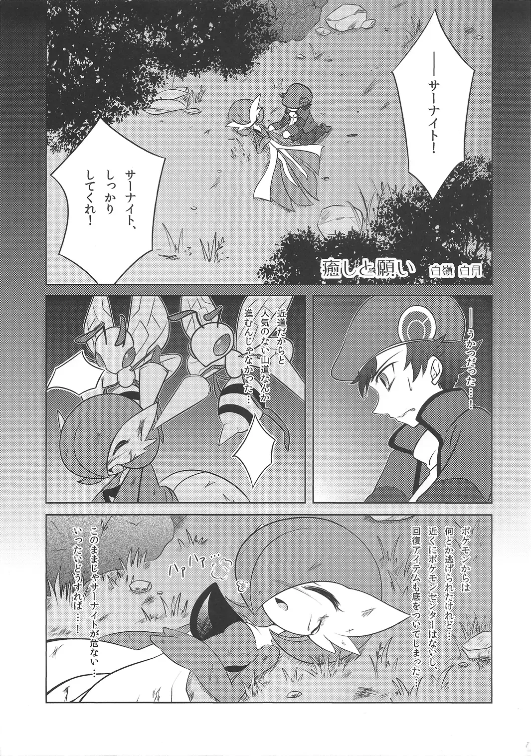 [Shirane Shiratsuki] Endless Embrace Fhentai - Page 6