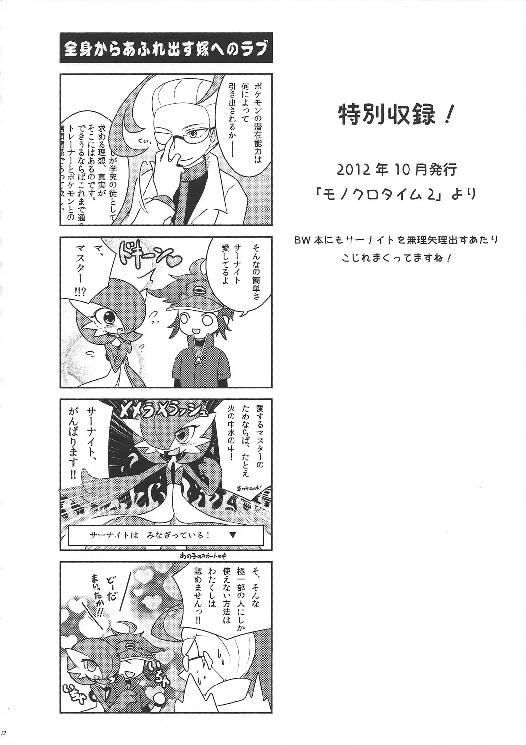 [Shirane Shiratsuki] Endless Embrace Fhentai - Page 71