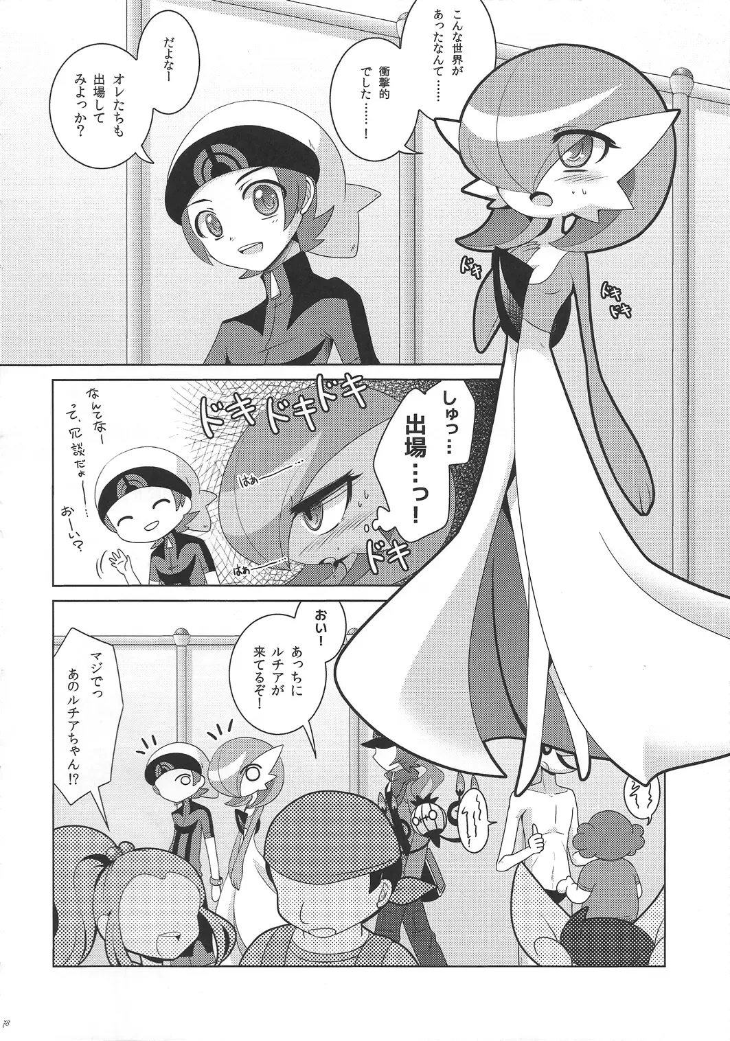 [Shirane Shiratsuki] Endless Embrace Fhentai - Page 77