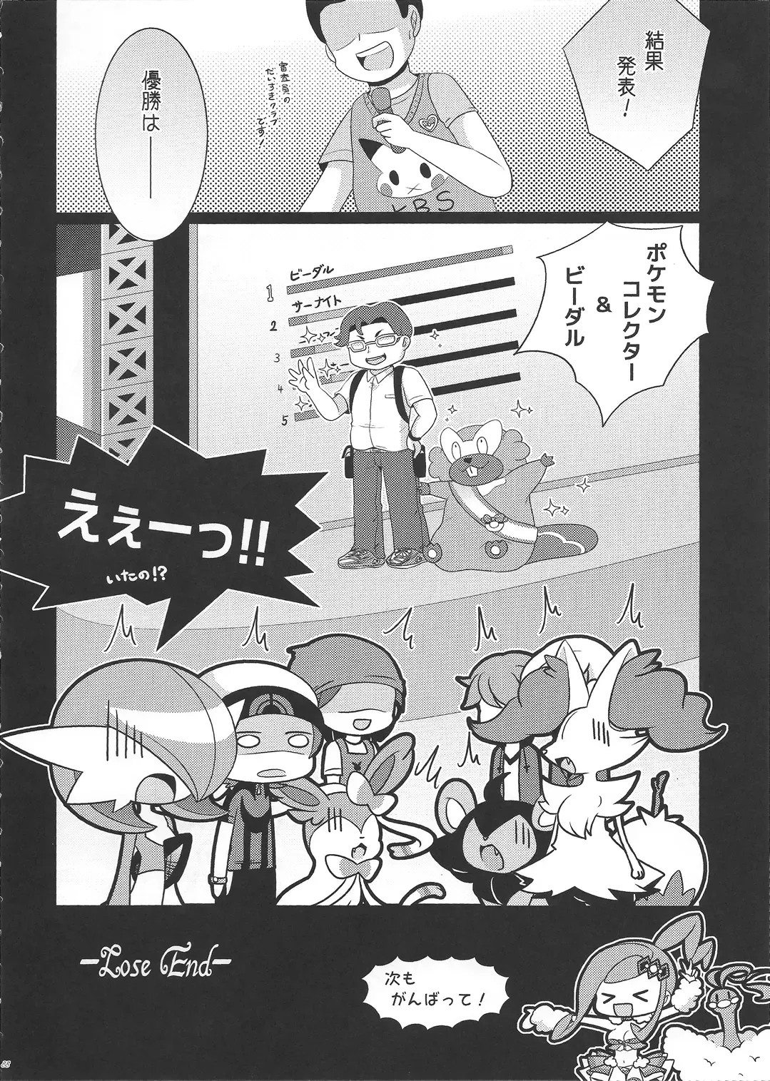 [Shirane Shiratsuki] Endless Embrace Fhentai - Page 87