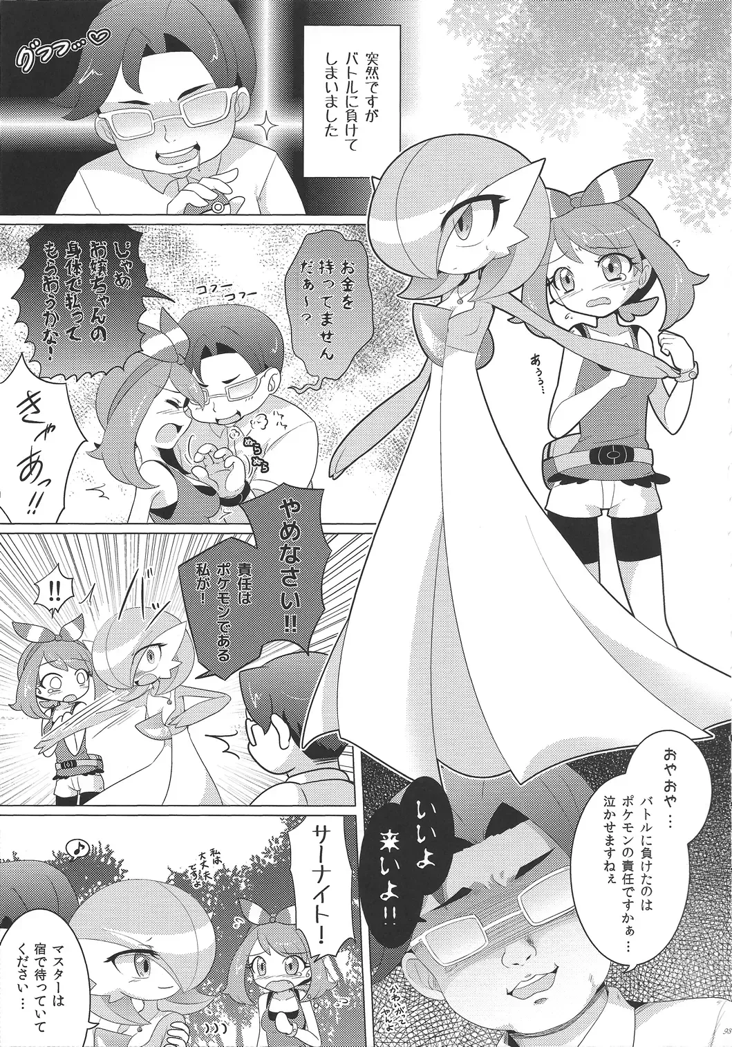 [Shirane Shiratsuki] Endless Embrace Fhentai - Page 92