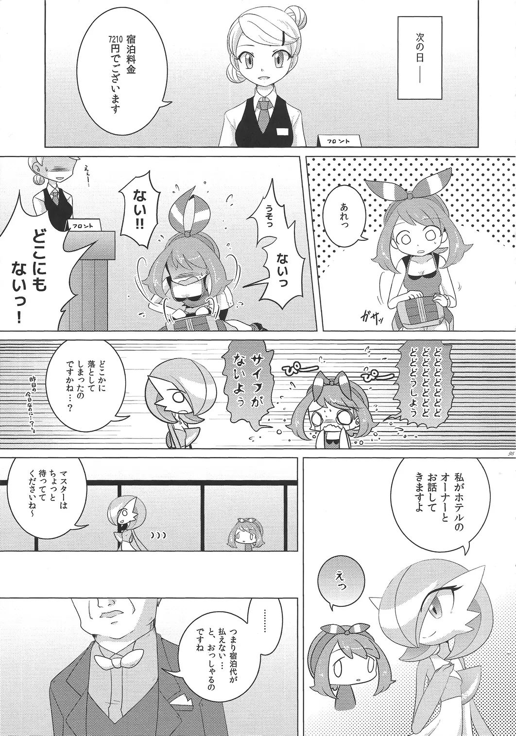 [Shirane Shiratsuki] Endless Embrace Fhentai - Page 94