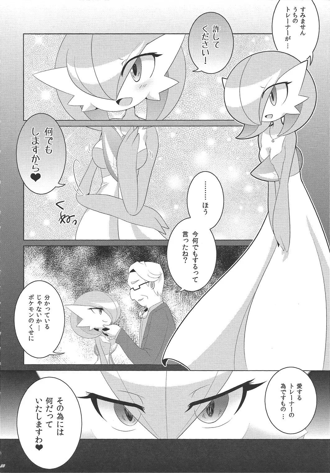 [Shirane Shiratsuki] Endless Embrace Fhentai - Page 95