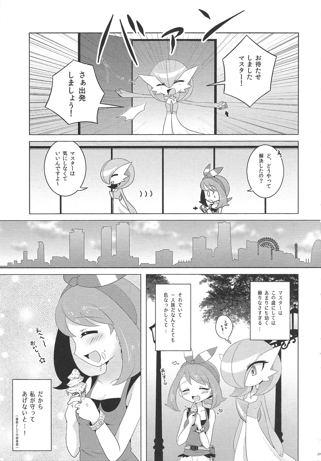 [Shirane Shiratsuki] Endless Embrace Fhentai - Page 98
