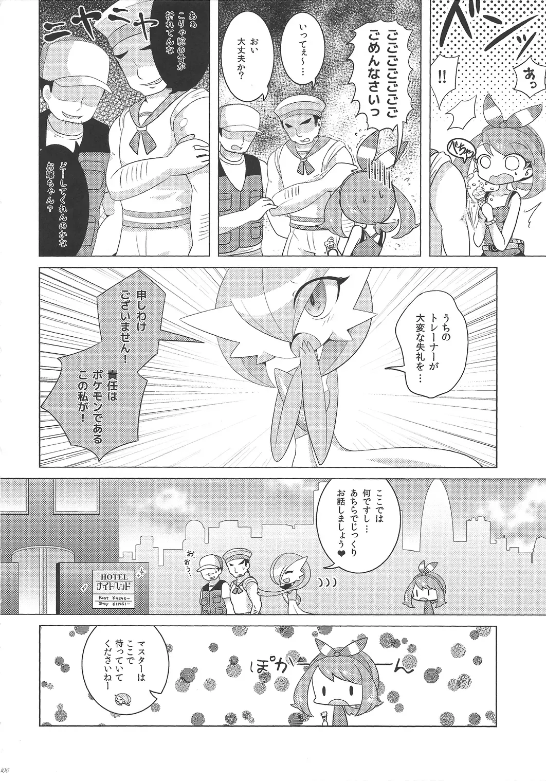 [Shirane Shiratsuki] Endless Embrace Fhentai - Page 99