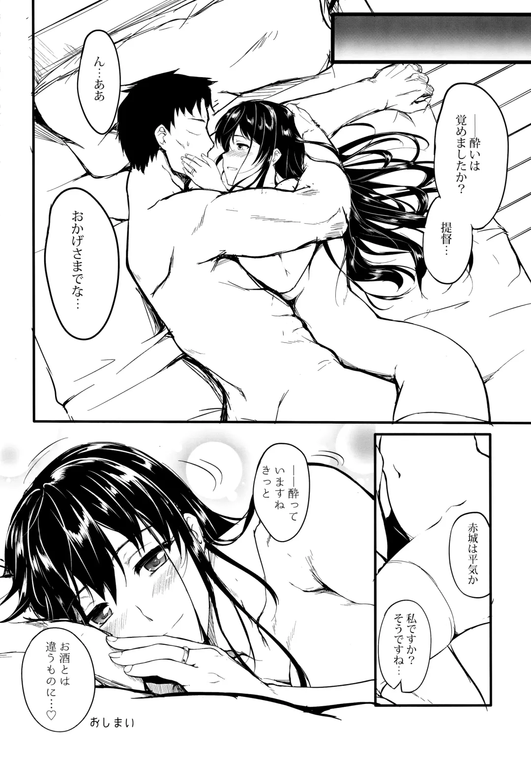 Koko wa Yuzuremasen. Fhentai - Page 11