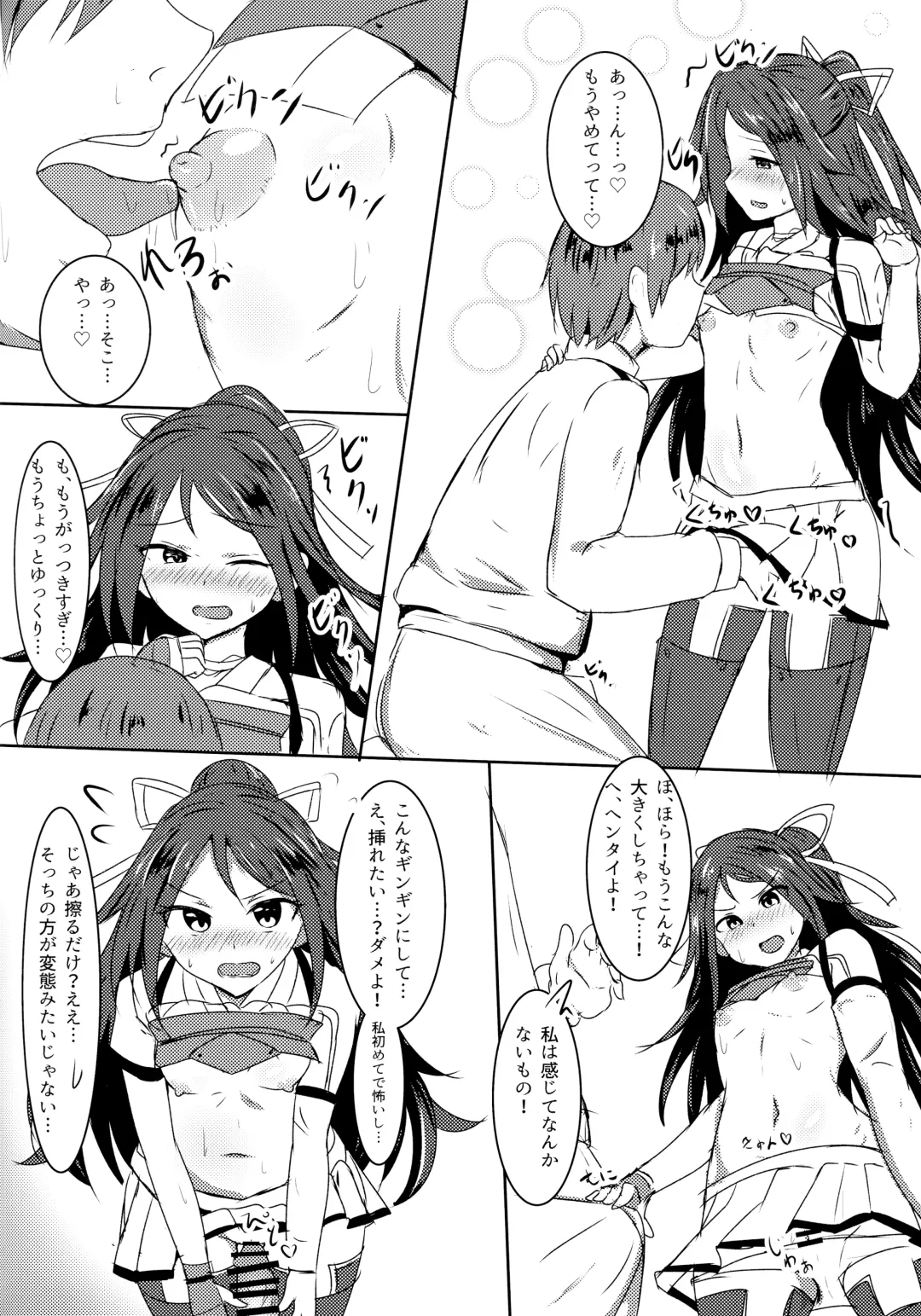 Koko wa Yuzuremasen. Fhentai - Page 79