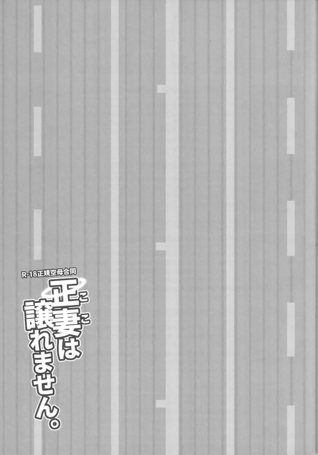 Koko wa Yuzuremasen. Fhentai - Page 94