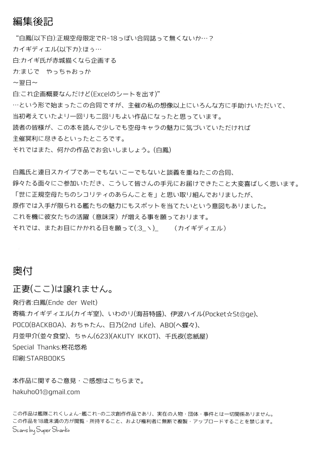 Koko wa Yuzuremasen. Fhentai - Page 97