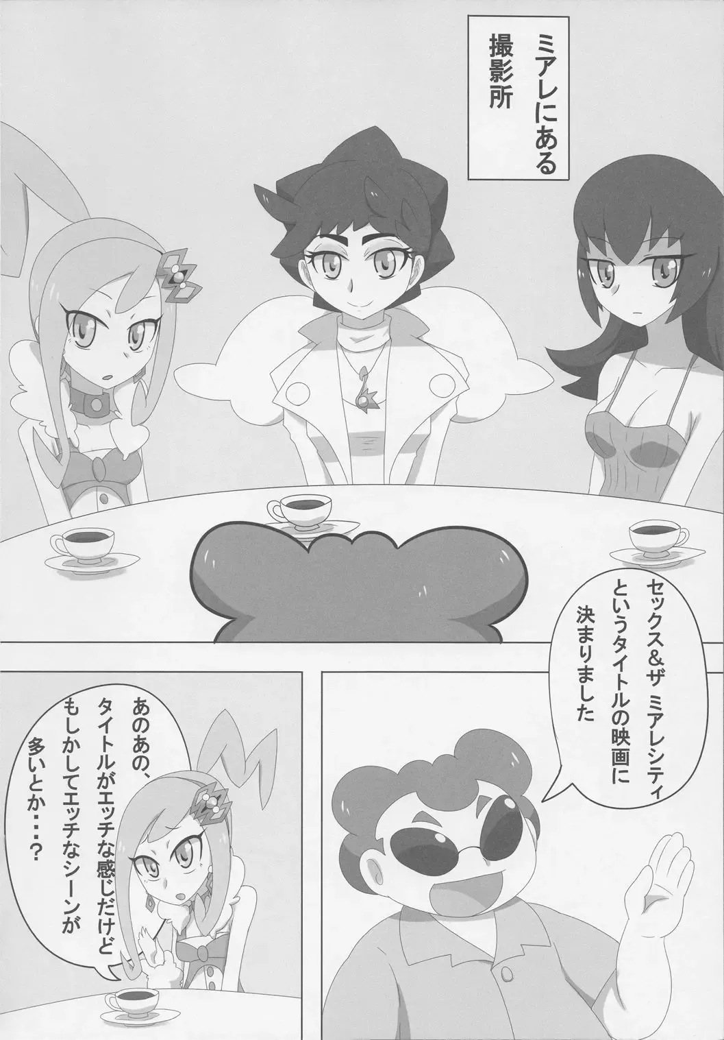 [Nei Chi] SEX AND THE Miare City Fhentai - Page 3