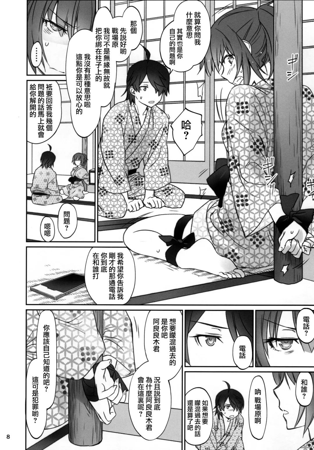 [Akutagawa Manbou] Hitagi Family Kouhen Fhentai.net - Page 8