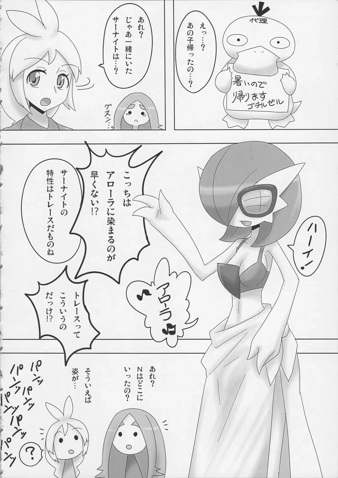 [Nei Chi] Minami no Shima no Daishiren ~BW Sedai mo Hamehameha~ Fhentai - Page 5